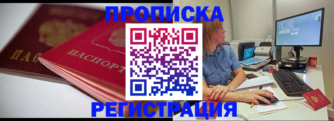 прописка гарантия в Кабардино-Балкарии