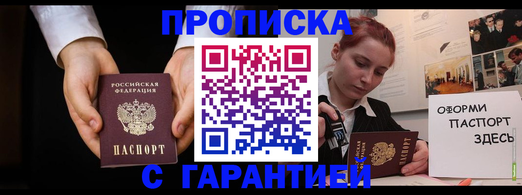 прописка для работы в Кабардино-Балкарии